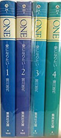 【中古】 One—愛になりたい コミック 1-4巻セット (集英社文庫—コミック版)