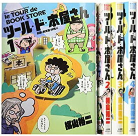 【中古】 ツール・ド・本屋さん コミック 1-4巻セット (ゲッサン少年サンデーコミックス)