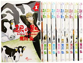 【中古】 銀の匙 Silver Spoon コミック 1-10巻セット (少年サンデーコミックス)
