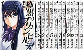 【中古】 極黒のブリュンヒルデ コミック 1-12巻セット (ヤングジャンプコミックス)