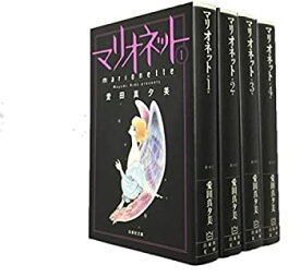 【中古】 マリオネット コミックセット (あ-) [セット]