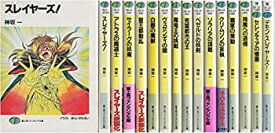 【中古】 スレイヤーズ 文庫セット (富士見ファンタジア文庫) [セット]