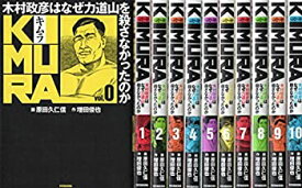 【中古】 KIMURA ~木村政彦はなぜ力道山を殺さなかったのか コミック 0-10巻セット