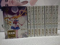 楽天市場】セーラームーン 完全版 10の通販