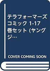 【中古】 テラフォーマーズ コミック 1-17巻セット (ヤングジャンプコミックス)