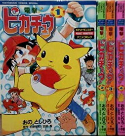 【中古】 電撃ピカチュウ 1~最新巻 (てんとう虫コミックススペシャル) [コミックセット]