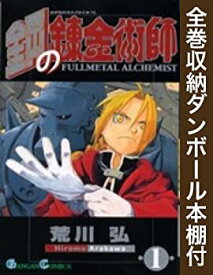 【中古】 鋼の錬金術師 コミック 全27巻 完結セッ