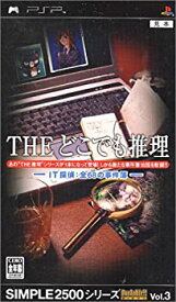 【中古】 SIMPLE2500シリーズ ポータブル Vol.3 THE どこでも推理~IT探偵:全68の事件簿~ - PSP