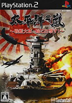 楽天市場】太平洋の嵐〜戦艦大和、暁に出撃す！の通販