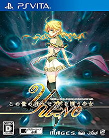 【中古】 この世の果てで恋を唄う少女YU-NO - PSVita