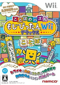 【中古】 ことばのパズル もじぴったんWii デラックス