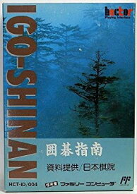 囲碁指南
