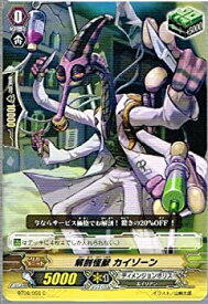 【中古】 【カードファイト!!ヴァンガード】 解剖怪獣 カイゾーン C bt08-056 蒼嵐艦隊