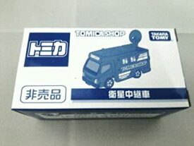 【中古】 TOMICASHOP限定 非売品 衛星中継車