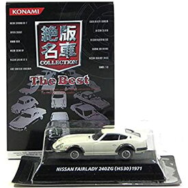 【中古】 コナミ 1/64 絶版名車コレクション BEST 日産 フェアレディ 240ZG 1971 ホワイト 単品