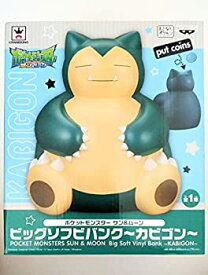 【中古】 バンプレスト ポケットモンスター サン＆ムーン ビッグソフビバンク カビゴン 約22cm