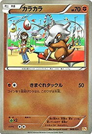 【中古】 ポケモンカードゲームXY カラカラ (キラ仕様) / プレミアムチャンピオンパック EX×M×BREAK (PMCP4) /シングルカード