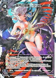 【中古】 WIXOSS-ウィクロス-/WX07-005 罪門の閻魔 ウリス LR