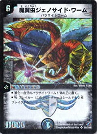 【中古】 デュエルマスターズ 魔翼虫ジェノサイド・ワーム DM02-S03-S 【進化クリーチャー】