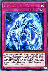 【中古】 遊戯王 MVP1-JP011 クリスタル・アバター KCウルトラレア