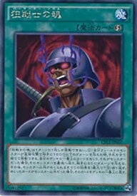 【中古】 遊戯王OCG 狂戦士の魂 レア CPL1-JP007-R 遊戯王アーク・ファイブ [コレクターズパック 伝説の決闘者編]