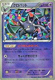 【中古】 ポケモンカードゲームXY クロバット (キラ仕様) / プレミアムチャンピオンパック EX×M×BREAK (PMCP4) /シングルカード