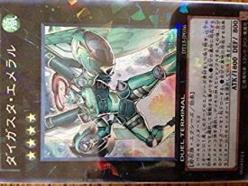 【中古】 遊戯王OCG ダイガスタ・エメラル シークレットレア DT13-JP036-SE 星の騎士団 セイクリッド