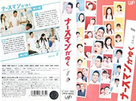 【中古】 ナースマンがゆく Vol.1 [VHS]