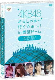 【中古】 AKB48 よっしゃぁ〜行くぞぉ〜！in 西武ドーム 第三公演 DVD
