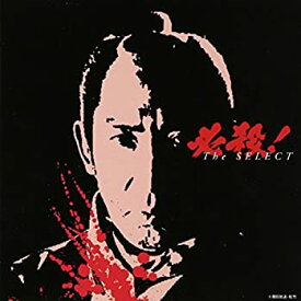 【中古】 必殺!The SELECT