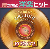 楽天市場】僕たちの洋楽ヒットモア・デラックスの通販
