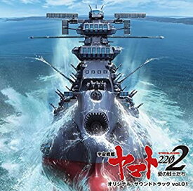 【中古】 アニメ 宇宙戦艦ヤマト2202 オリジナル・サウンドトラック vol.1