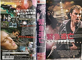 【中古】 緊急逃亡【字幕版】 [VHS]