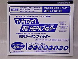 【中古】 SANYO 空気清浄機フィルター ABC-FAH15