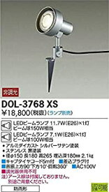 【中古】 大光電機 (DAIKO) アウトドアスポット 【 ランプ別売】 LEDビームランプ 11.7W (E26) ×1灯・LEDビームランプ 7.1W (E26) ×1灯 DOL-3768XS シルバー