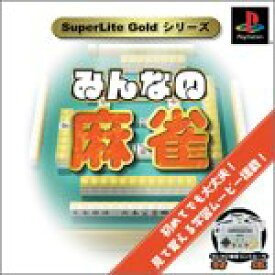 【中古】 みんなの麻雀 SuperLite Gold シリーズ