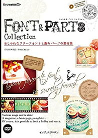【中古】 おしゃれなフリーフォントと飾りパーツの素材集 -Font & Parts Collection- (ijデジタルBOOK)