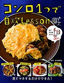 【中古】 包丁 まな板 ボウル必要なし コンロ1つで自炊Lesson