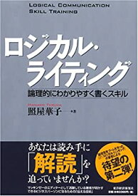 【中古】 ロジカル・ライティング (BEST SOLUTION)