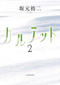 【中古】 カルテット2