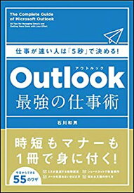 【中古】 Outlook 最強の仕事術 仕事が速い人は「5秒」で決める!