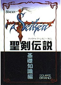 【中古】 聖剣伝説 ファイナルファンタジー外伝〈基礎知識編〉