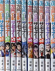 【中古】 左門くんはサモナー コミック 全10巻 セット