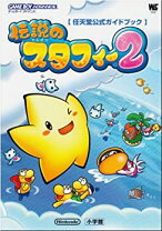 楽天市場】伝説のスタフィー 4の通販 
