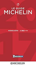 【中古】 ミシュランガイド北海道 2017 特別版