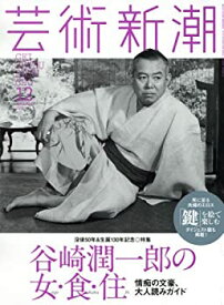 【中古】 芸術新潮 2015年 12 月号 [雑誌]