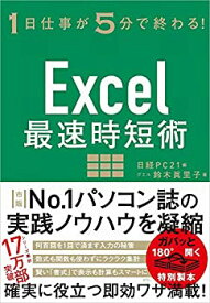 【中古】 Excel最速時短術