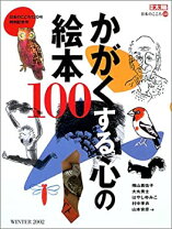 楽天市場】子どもの心を見つめた画家 別冊太陽の通販 