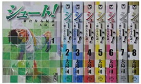 【中古】 シュート! ~新たなる伝説~ 文庫 全8巻 完結セット (講談社漫画文庫)