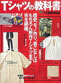 【中古】 別冊Lightning Vol.233 Tシャツの教科書 (エイムック 4675 別冊Lightning vol. 233)